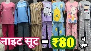 Readymade Cloths Wholesale Market Ludhiana,Ladies Night Suit,T-Shirt,Cotton Plazo,Girls Top,#leggis