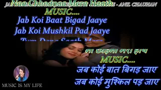 Jab Koi Baat Bigad Jaye Karaoke With Scrolling Lyrics Eng. & hindi