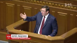 Луценко у ВР відзвітував за рік роботи на посаді генпрокурора та пригрозив новими справами нардепам