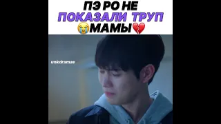 Ро на😭💔 моя бедная малышка💔 не может поверить в смерть мамы💔 дорама пентхаус 3