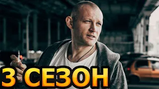 Изгой 3 сезон 1 серия (5 серия) - Дата выхода (2024)