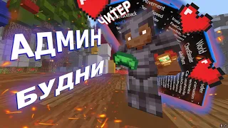 🛑 Админ Будни на PHOENIX Minecraft PE 1.18 - 1.20