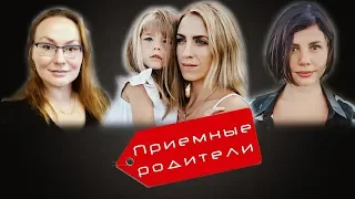 Приемные РОДИТЕЛИ: как усыновить ребенка,жестокая правда о детских домах,как полюбить чужих детей.