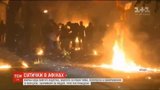 В Афінах акція пам'яті підлітка, вбитого 10 років тому, переросла у масові заворушення