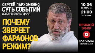 055. ”Суть событий": дополнительное время 10.06.2022.  ВОЗВРАЩЕНИЕ В СТРИМ. Я СНОВА В ПРЯМОМ ЭФИРЕ