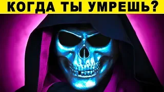 Точный тест! СКОЛЬКО ЛЕТ ТЫ ПРОЖИВЕШЬ? Тест на продолжительность жизни бесплатный. Тест психология