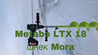 Ледобур-шуруповерт! Обзор ледобура на базе шуруповерта Metabo BS 18 LTX Impuls со шнеком Mora 150.