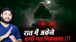 रात को अकेले सड़क पर क्यों नहीं घूमना चाहिए? - Haunted Road Story & Many Random Bits