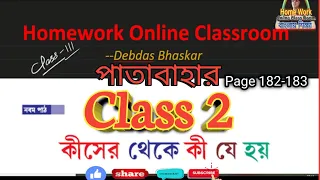 Class 3 Bengali Book MCQ ।। Story What Happened and Why ।। Page 104-108।। Homework Online Classroom.