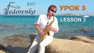 Уроки игры на САКСОФОНЕ. УРОК 3 - Постановка и точки опоры. LESSON 3- Position and fulcrums