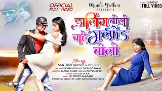 Darling Bolo Chahe Girlfriend Bolo !! New Nagpuri Song 2022 - 2023 !! MUNDA BROTHERS