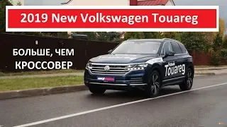 Новый Фольксваген Туарег обзор, тест драйв, комплектации, цена Автопремиум | Volkswagen Touareg SUV