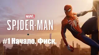 Прохождение Spider-Man PS4 #1 Начало. Фиск.