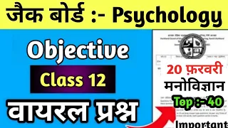 वायरल Class 12 Psychology Top - 40 MCQ🔥| Class 12 Psychology Important Question 2024 मनोविज्ञान