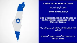 Presentation – The Declassification of Arabic in the State of Israel following The Basic Law of 2018