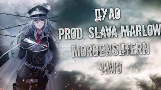 AMV ДУЛО - MORGENSHTERN prod. SLAVA MARLOW | DULO | Аниме клип