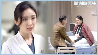 《谢谢你医生》EP13：儿子反对老夫妻再婚，肖砚帮忙解除危机 | Thank you Doctor（杨幂/白宇）Chinese drama