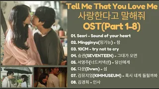 [Part 1-8] Tell Me That You Love Me | 사랑한다고 말해줘 OST // 1시간 연속 듣기