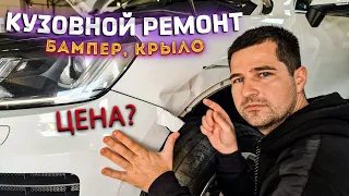 Кузовной ремонт бампера и крыла от Volkswagen Touareg. Рихтовка, подготовка, ремонт пластика.