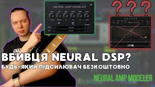 Neural AMP Modeler - БЕЗКОШТОВНИЙ гітариний плагін, який змінив все