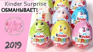 Пасха 🐣 Киндер 2019 | Kinder Сюрприз меня ОБМАНУЛ!!!😭 | НОВИНКА Весна | Surprise