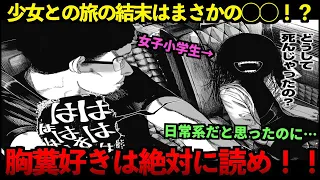 【鳥肌】この小学生何かがおかしい…名作確定の短編漫画があまりにもヤバすぎた…【ゆっくり解説】