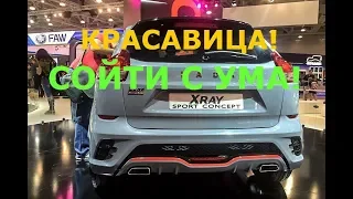 Новая Lada X-Ray Sport 2018| Красавица СОЙТИ С УМА!