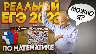 ЕГЭ 2023 по математике. Как это было? Разбор задач второй части