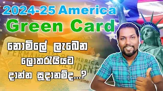 America Green Card 2024-25 | ඔන්න ආයෙත් නොමිලේ ඇමරිකා යන්න අවස්ථාව | How to Apply | USA | SL TO UK