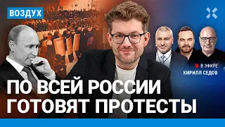 ⚡️Протесты по всей России. Путин запрещает критиковать учителей | Фейгин, Ширяев, Зицер | ВОЗДУХ