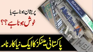 Pakistani Banks Latest Update I Bank Charges 2.5 Rupees on ATM Receipt