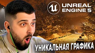 ИГРА СТАЛА РЕАЛЬНОСТЬЮ! РОССИЙСКИЙ ДВОР В UNREAL ENGINE 5!