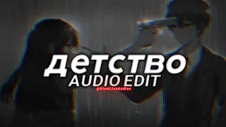 детство (never lie to me) - Rauf & Faik {Edit Audio}