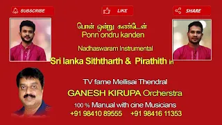 PONN ONDRU KANDAEN in Nadhaswaram by Srilanka SITHTHARTH & PIRATHITH in GANESH KIRUPA Best Orchestra