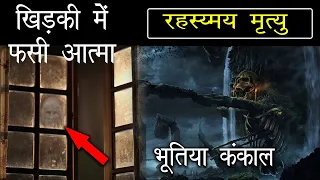 Unexplained Incidents Even Science Can't Explain! (HINDI)