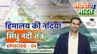 Indus River System I Himalayan Rivers I Nakshey Par Bharat(India Mapping) I Ep-03 IAmrit Upadhyay