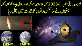 What Unbelievable Discoveries James Webb Made in 2023 | Urdu / Hindi