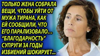 Только собралась уйти от мужа тирана, как узнала, что он парализован - ее поступок потряс всех