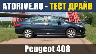 Peugeot 408 - Тест-драйв от ATDrive.ru