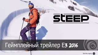 STEEP - Геймплейный трейлер Е3 2016