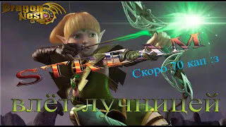 OLD Dragon Nest #1 (Влёт лучницей)