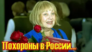 Грустная новость....   Похороны в России....Ушла из жизни народная артистка России Елена Шанина....