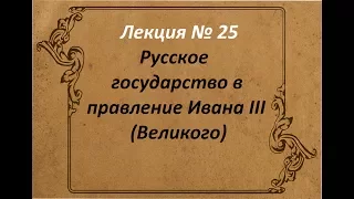 Московское государство в правление Ивана III (Великого)