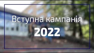 Старт вступної кампанії 2022 у КПІ