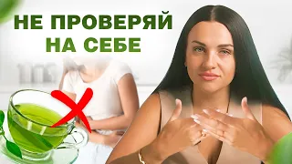 Чай для похудения. Инсульт, обморок и убитый ЖКТ