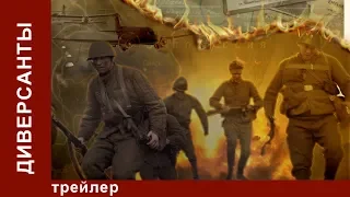 Диверсанты / Subversives. Трейлер. StarMedia. Документальный Фильм