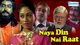 Naya Din Nai Raat - Sanjeev Kumar - Jaya Bhaduri - Full Movie In 15 Mins