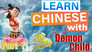 Learn Chinese with Movies:NeZha Demon Child哪吒魔童降世/Chinese mythology and Animation/HSK/Chinese Idioms