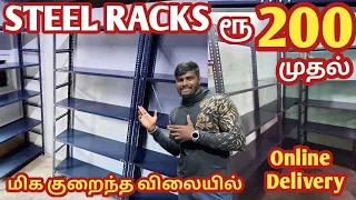 வெறும் ரூ 200  முதல் | Cheapest Steel Racks | Low Price Steel Carage and Steel Racks | Steel Frame