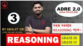 REASONING/CLASS NO 3/ABHIJIT SIR /GRADE III & GRADE IV / ADRE -DME -ASSAM POLICE /EAGLE EDUCATION